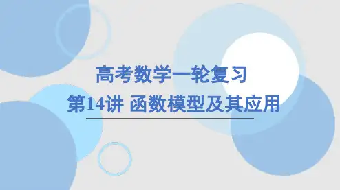 函数模型及其应用+课件-2025届高三数学一轮复习