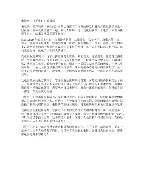 《罗生门》观后感