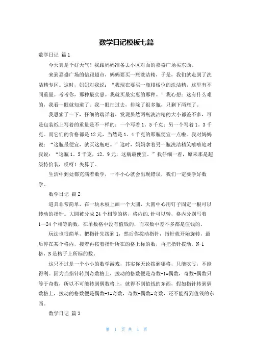数学日记模板七篇