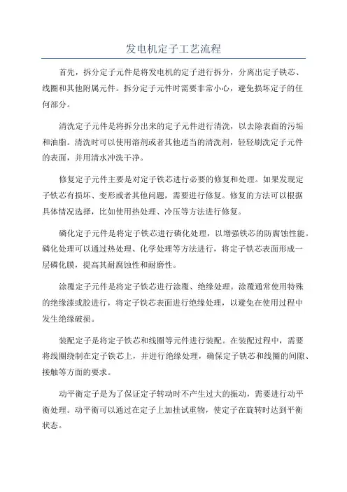 发电机定子工艺流程