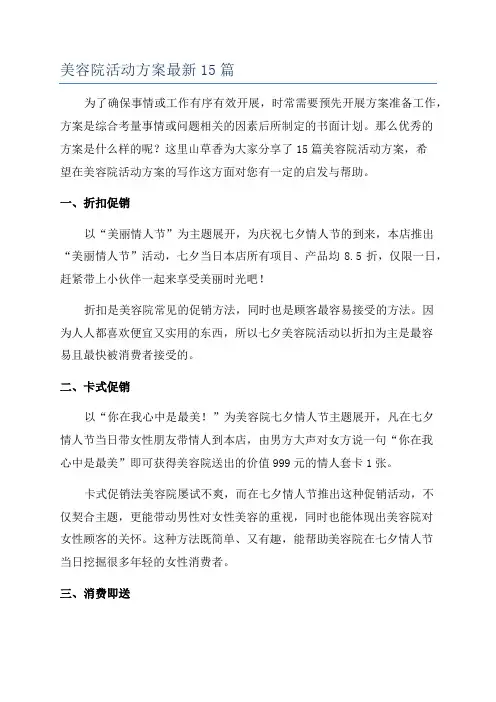 美容院活动方案最新15篇
