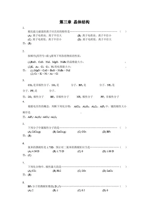 第三章 晶体结构 习题