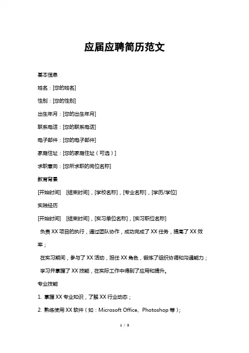 应届应聘简历范文