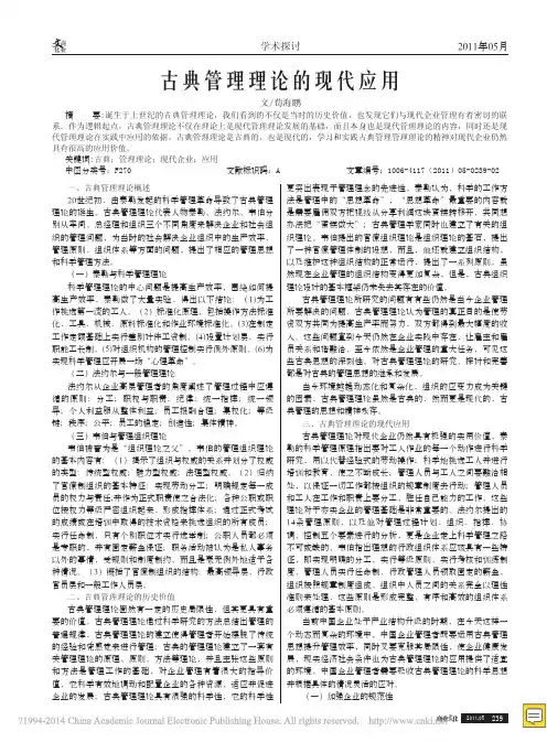 古典管理理论的现代应用