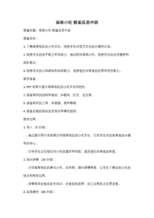 闽南小吃 教案反思中班