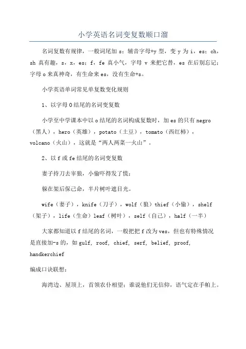 小学英语名词变复数顺口溜