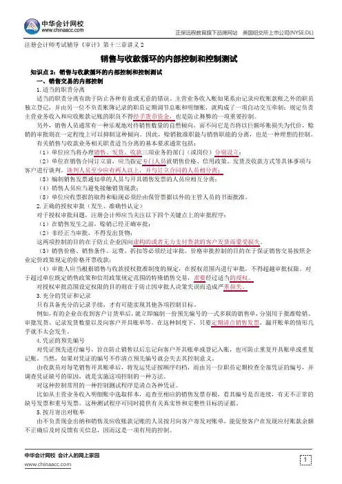 销售与收款循环的内部控制和控制测试--注册会计师辅导《审计》第十三章讲义2