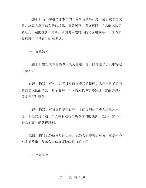《搭石》语文课本教案大全的知识点梳理汇总