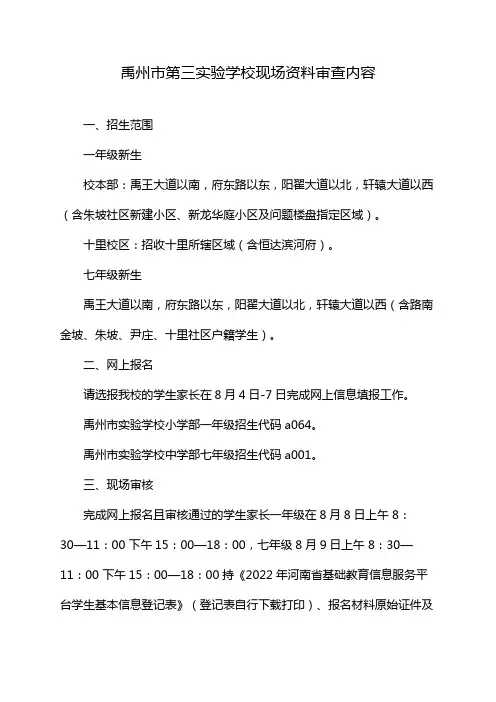 禹州市第三实验学校现场资料审查内容