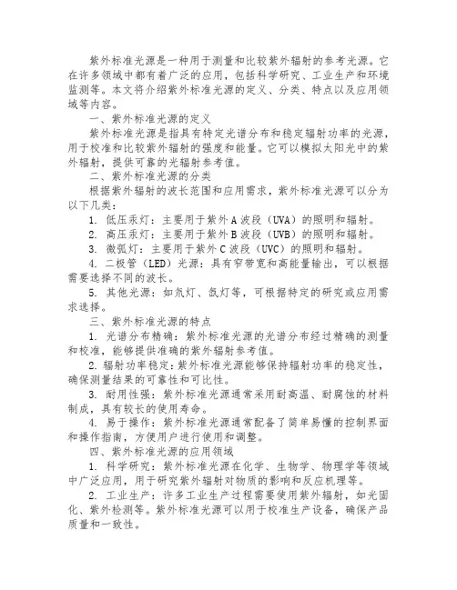 紫外标准光源