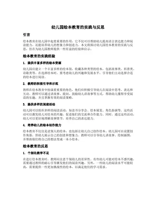 幼儿园绘本教育的实践与反思