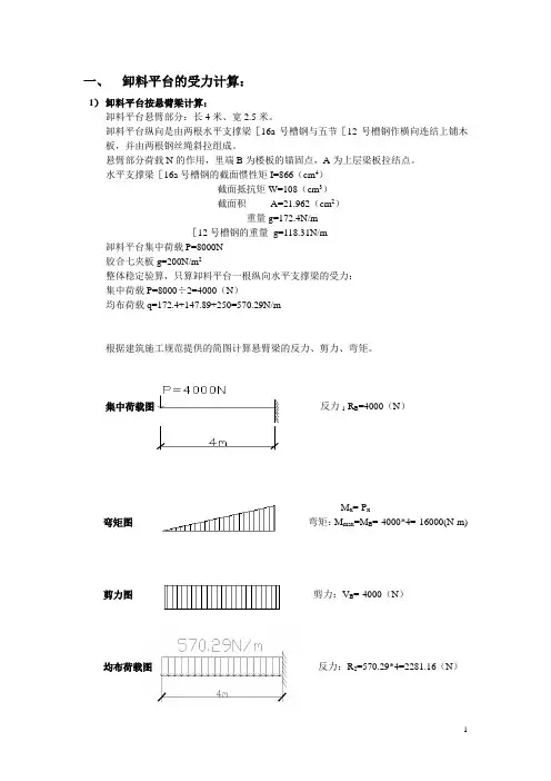 卸料平台的受力计算