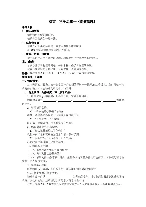 人教版八年级物理上册全册教学导学案