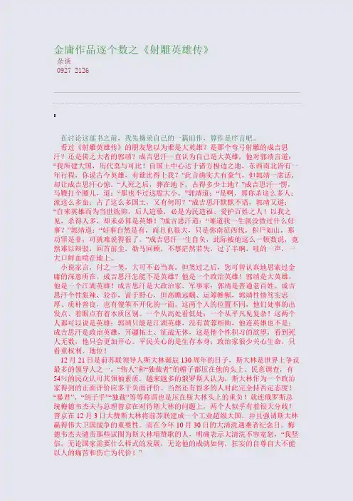 百强重点名校高考备考_金庸作品逐个数之《射雕英雄传》(完美整理版)