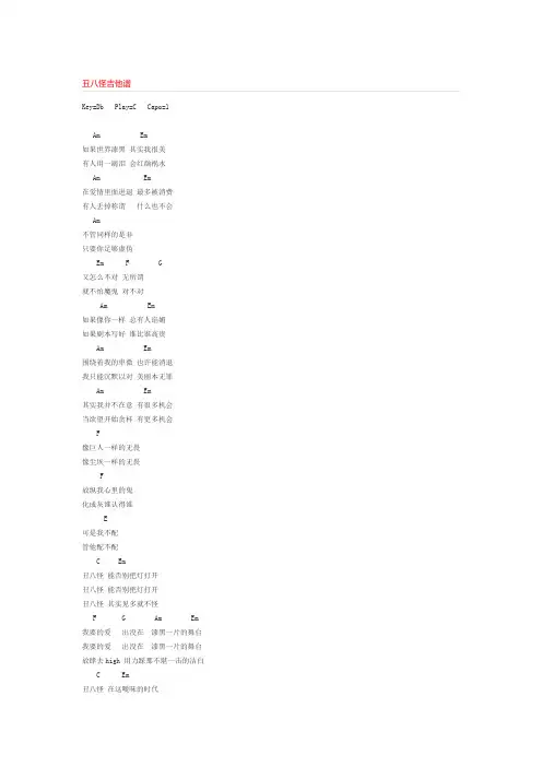 课题_丑八怪吉他谱