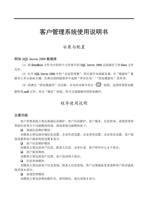 客户管理系统使用说明书