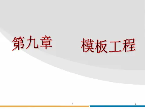 《水利工程概预算》PPT课件