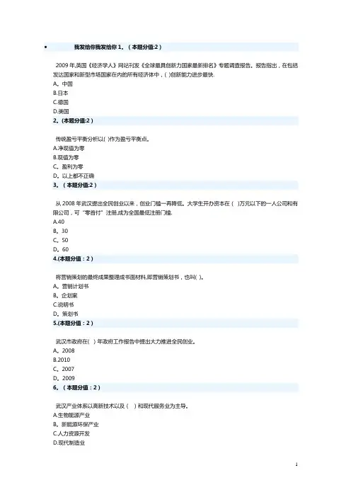 创新创业在武汉试题及答案