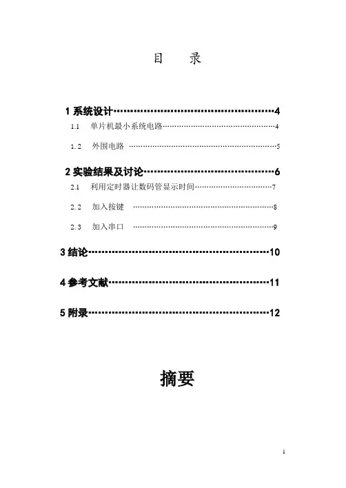 定时闹钟单片机课程设计报告