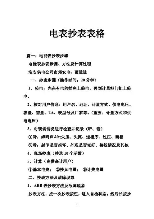 电表抄表表格