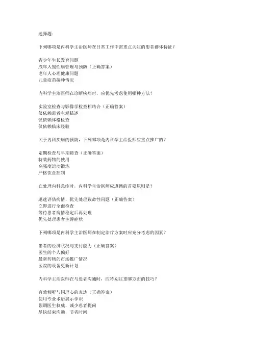 2024年内科学主治医师考试大纲