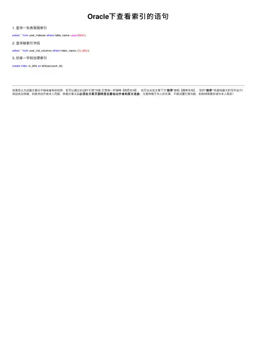 Oracle下查看索引的语句