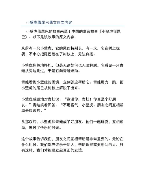 小壁虎借尾巴课文原文内容