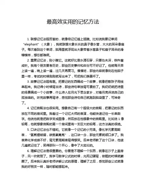 最高效实用的记忆方法