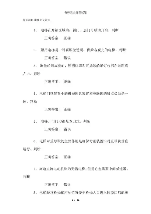 电梯安全管理试题