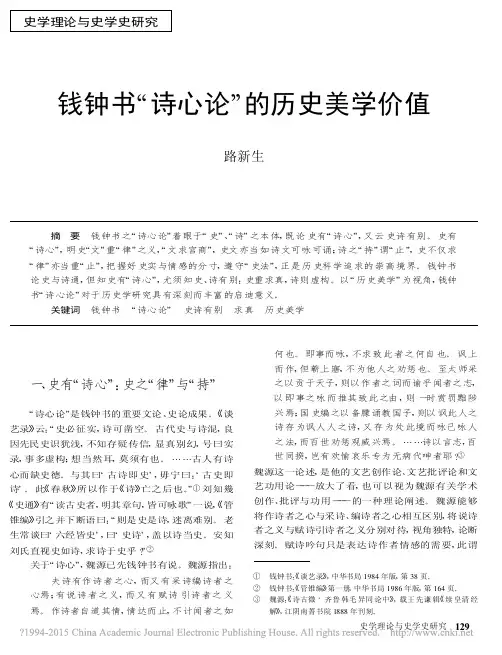 钱钟书_诗心论_的历史美学价值