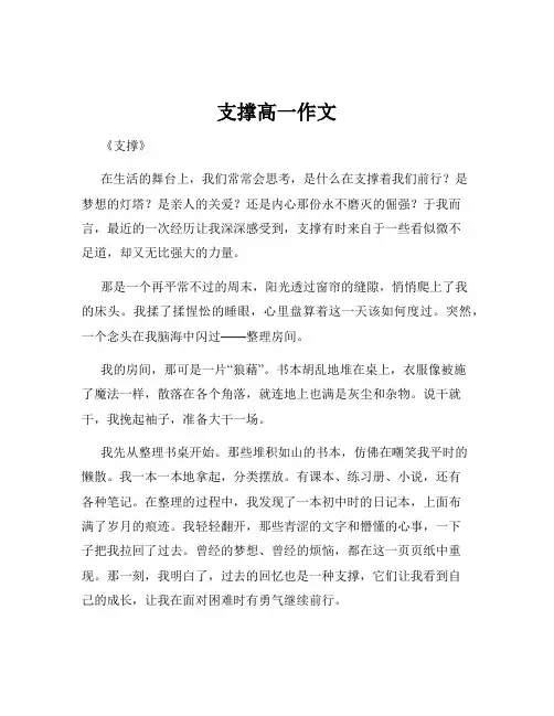 支撑高一作文