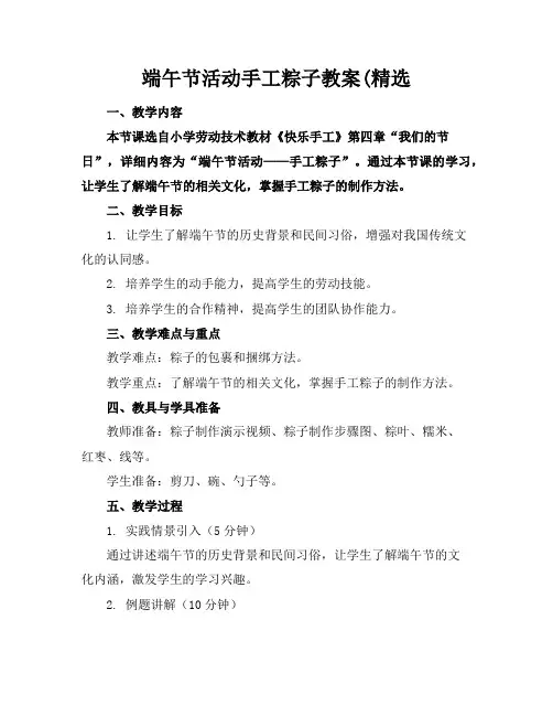 端午节活动手工粽子教案(精选