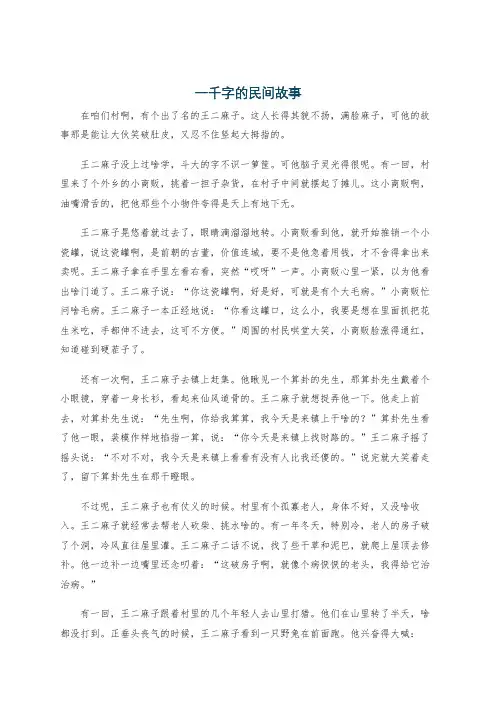 一千字的民间故事