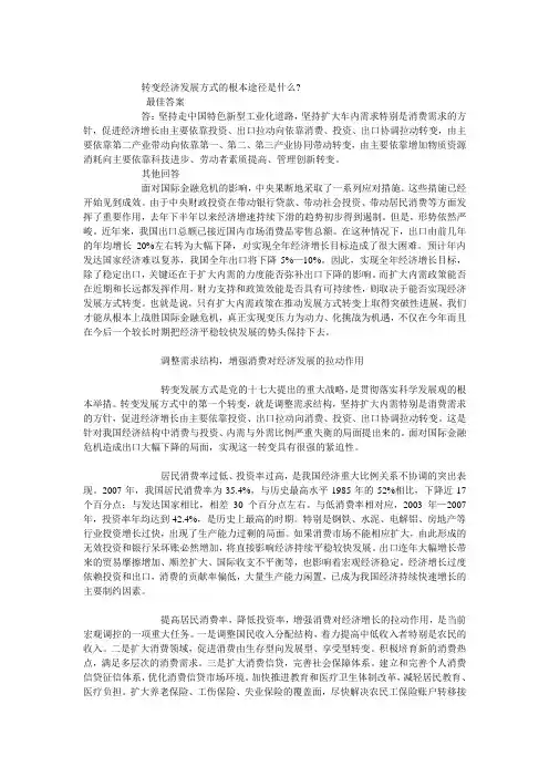 转变经济发展方式的根本途径是什么