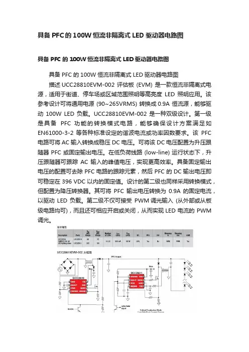 具备PFC的100W恒流非隔离式LED驱动器电路图