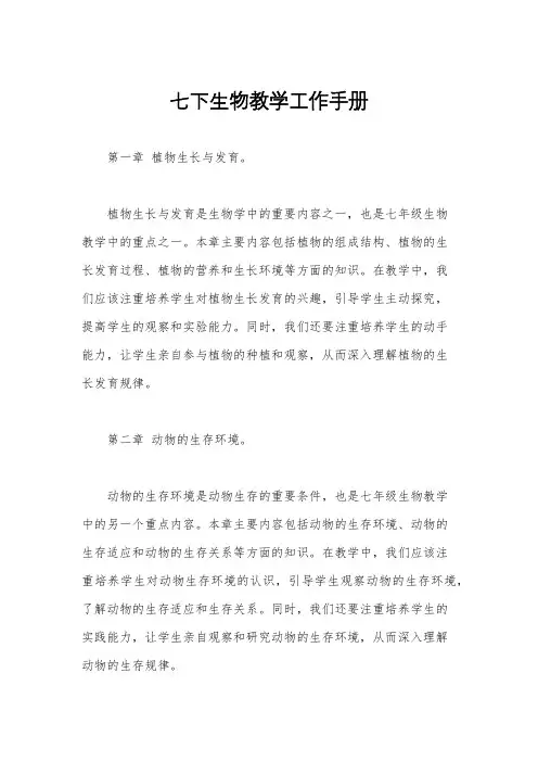 七下生物教学工作手册