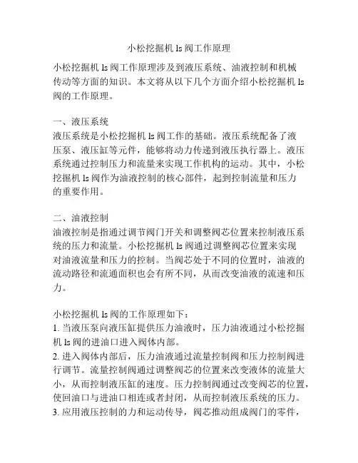 小松挖掘机ls阀工作原理