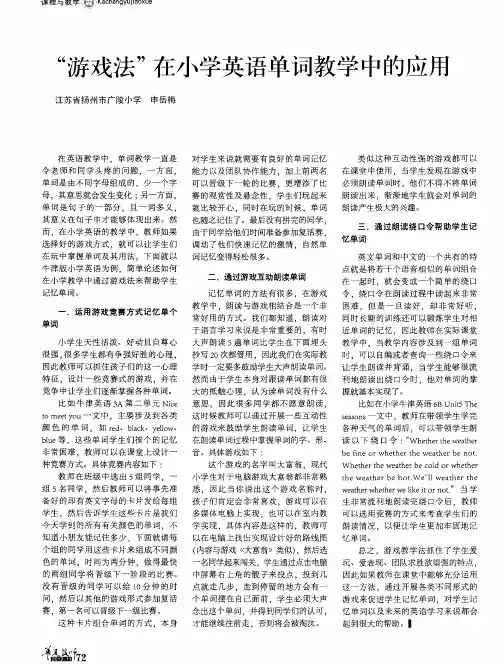 “游戏法”在小学英语单词教学中的应用