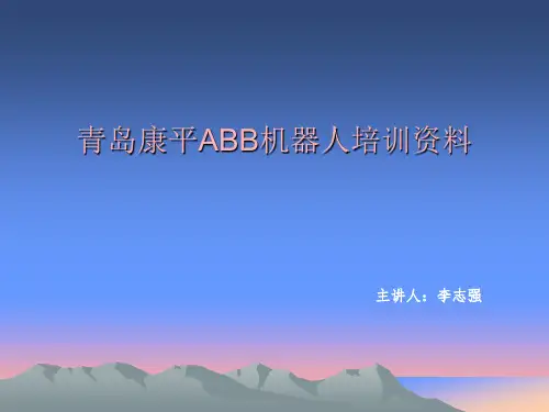 ABB机器人培训教材.ppt11