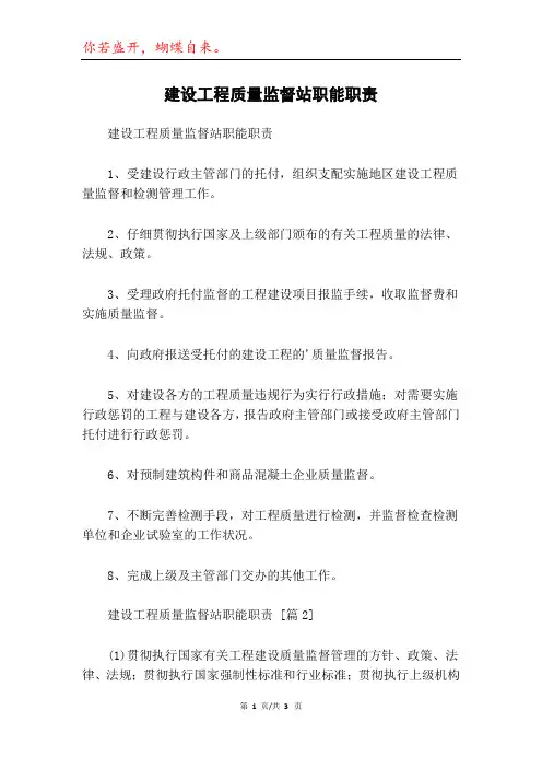 建设工程质量监督站职能职责