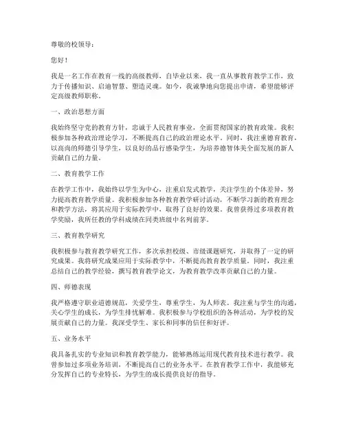 高级教师职称评定申请书