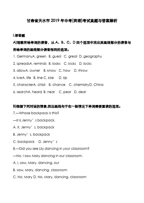 甘肃省天水市2019年中考[英语]考试真题与答案解析