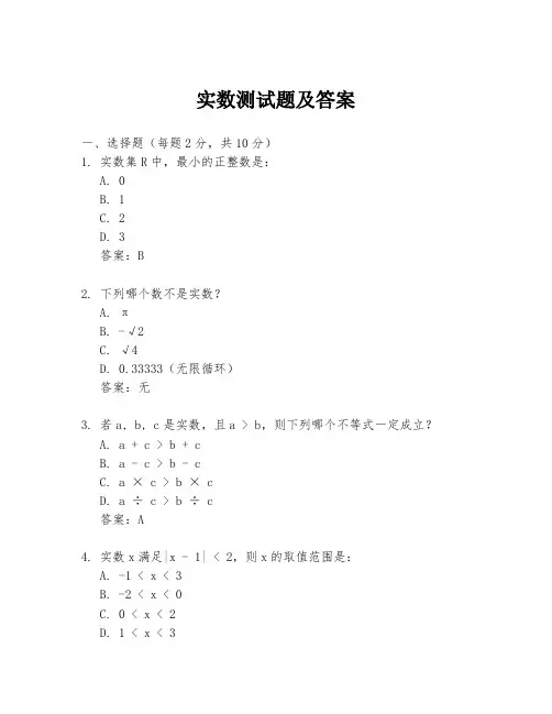 实数测试题及答案