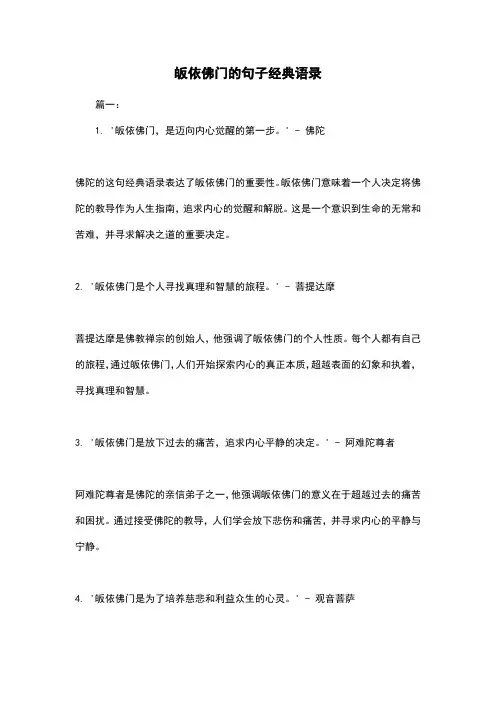 皈依佛门的句子经典语录