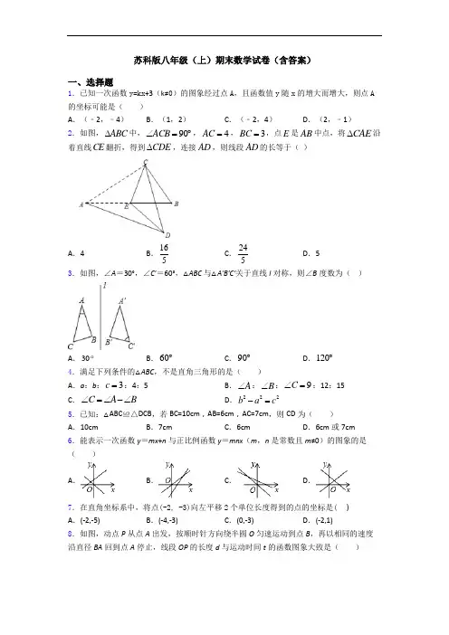 苏科版八年级(上)期末数学试卷(含答案)