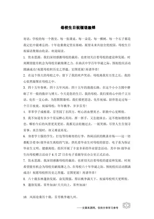 母校生日祝福语集锦