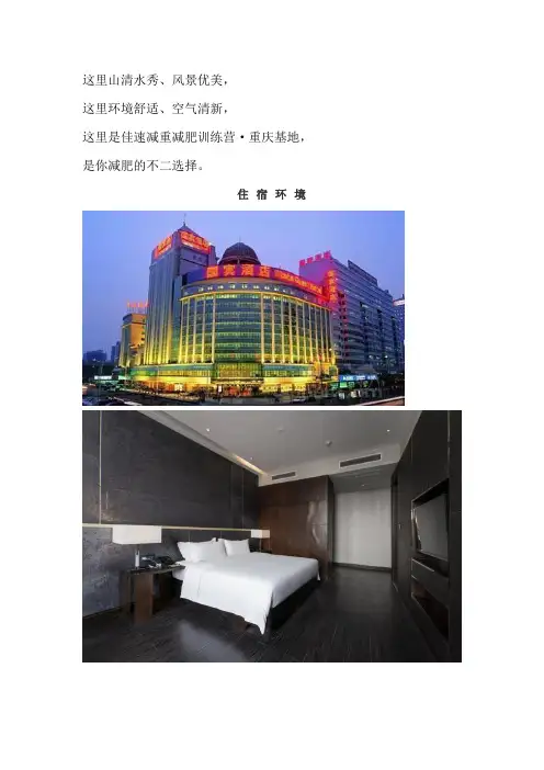 佳速减重减肥训练营·重庆基地