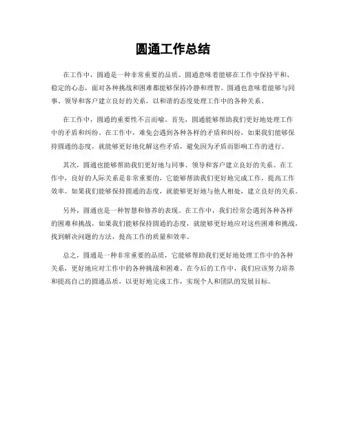 圆通工作总结