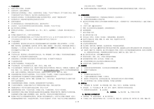 质量和安全监理及日志填写
