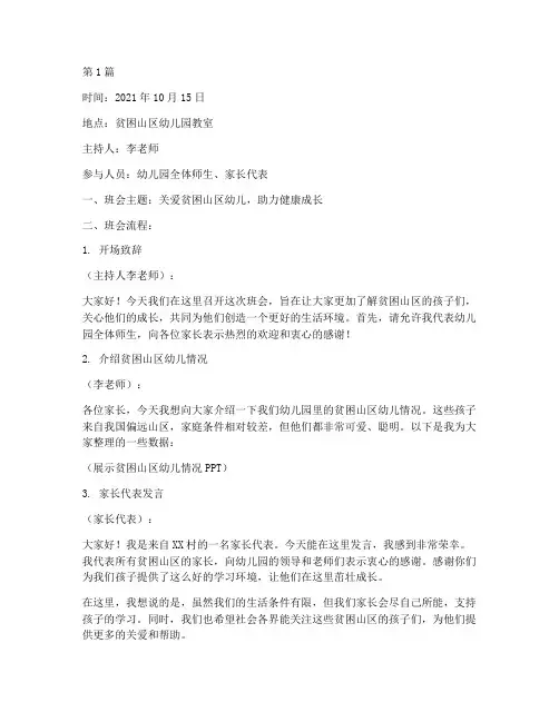 幼儿贫困山区班会记录(3篇)